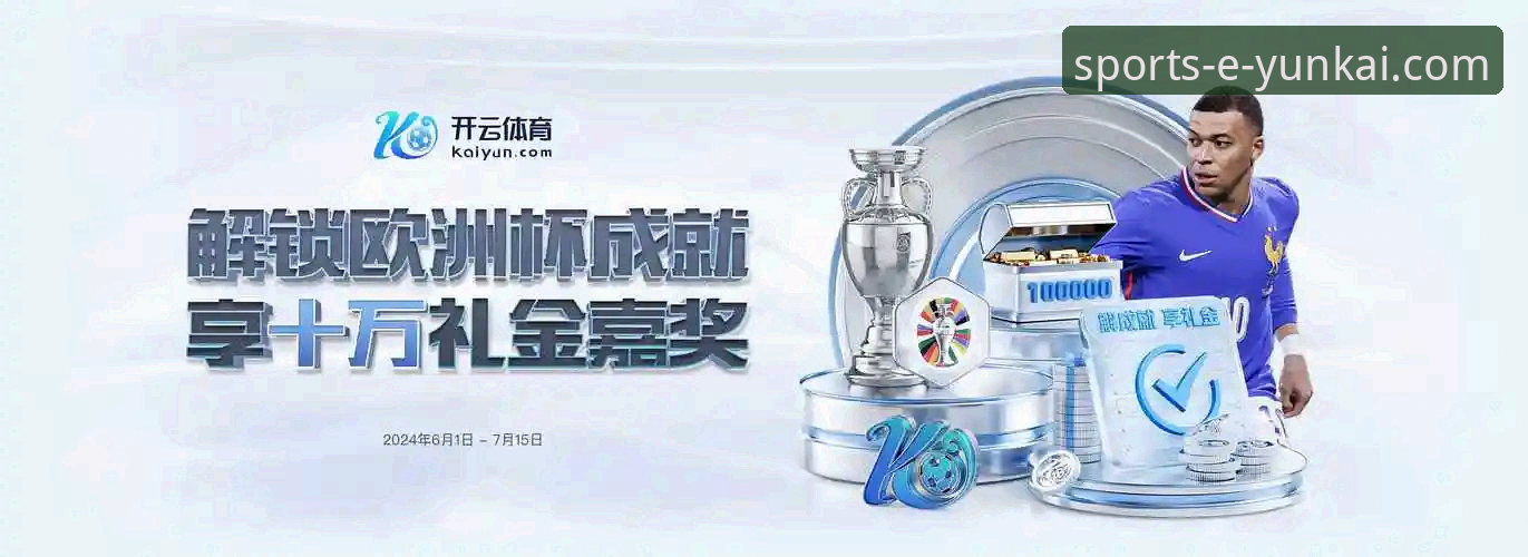 云开体育官网首页 云开体育平台使用指南:从官网首页到APP下载的完整操作路径